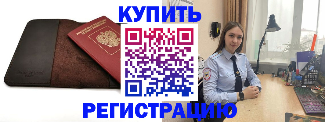 временная регистрация для всех в Щиграх